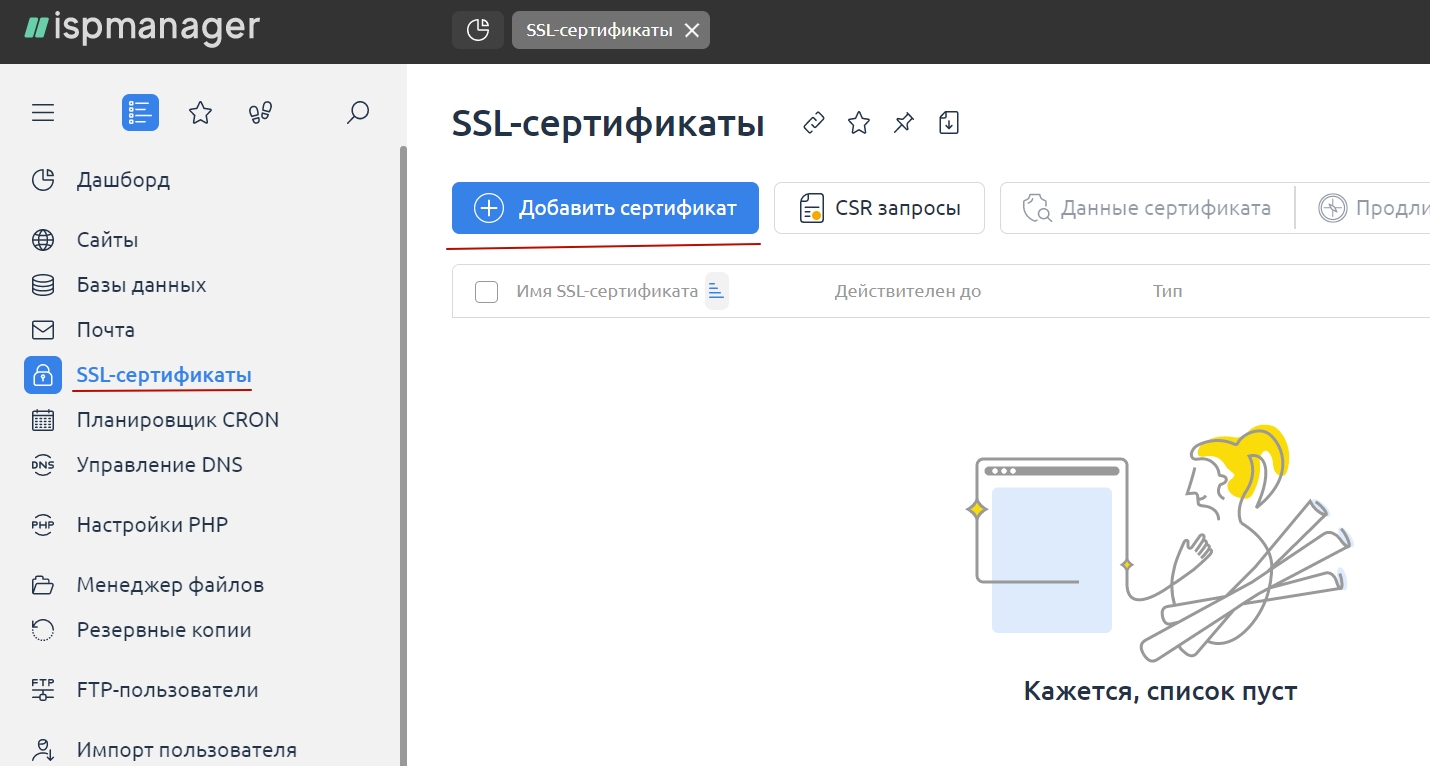 Как разместить сайт на Dedicated в ispmanager