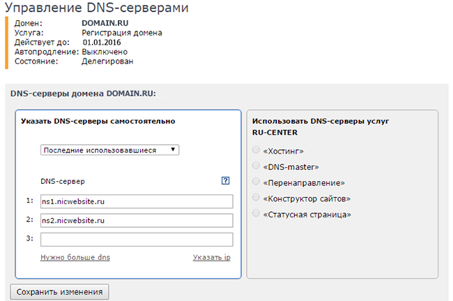 Как подключить домен к серверу. Подключение домена. Mail ru DNS сервер. Управляющий в DNS.