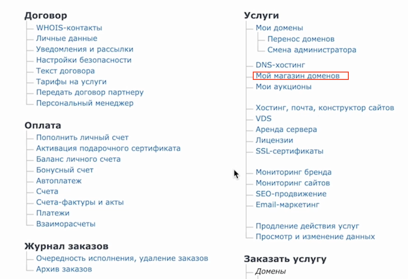 Выплата средств от продажи в Магазине доменов