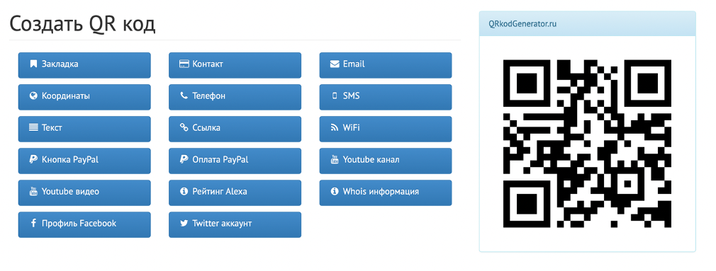 Как сделать qr ссылку на сайт