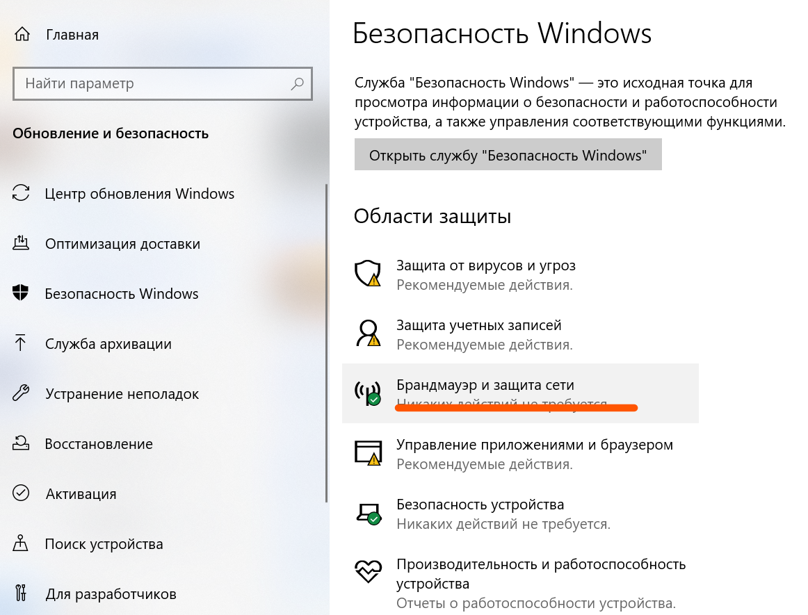 Что такое брандмауэр и как его отключить, настройка windows firewall,  правила для входящих подключений