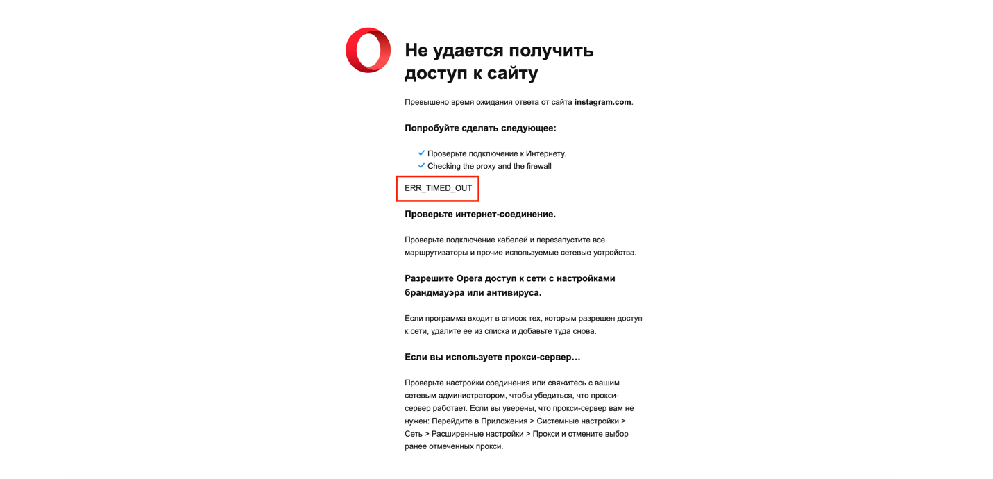 Err connection timed out - Время ожидания истекло, как исправить ошибку на  сайте