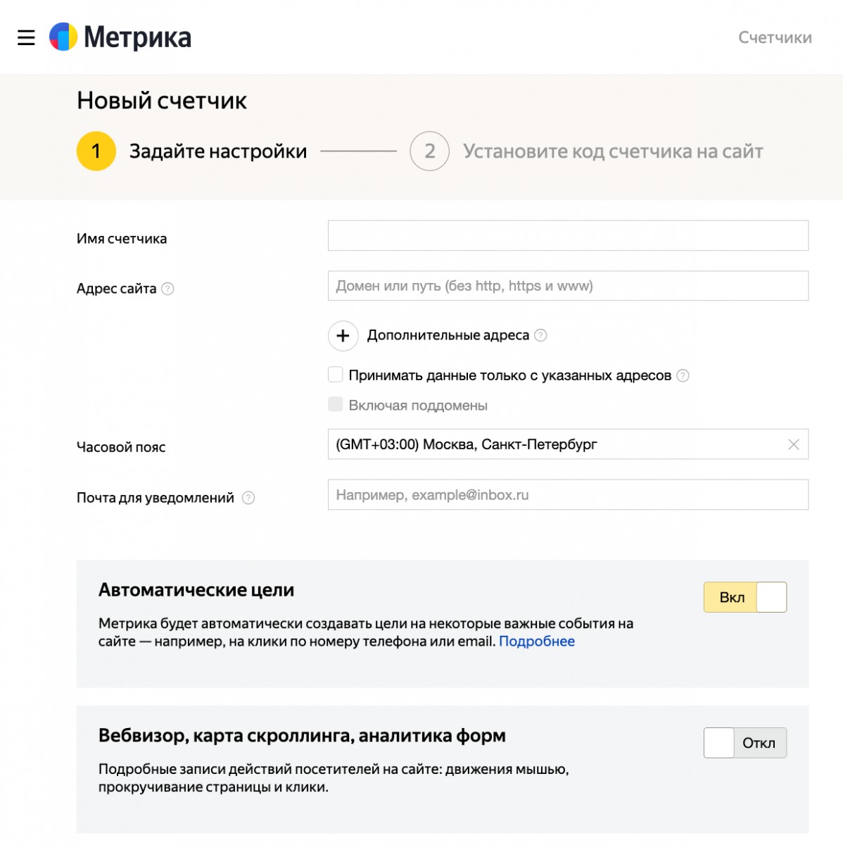 Как создать и установить счётчик «Яндекс.Метрики» на сайт: полная инструкция