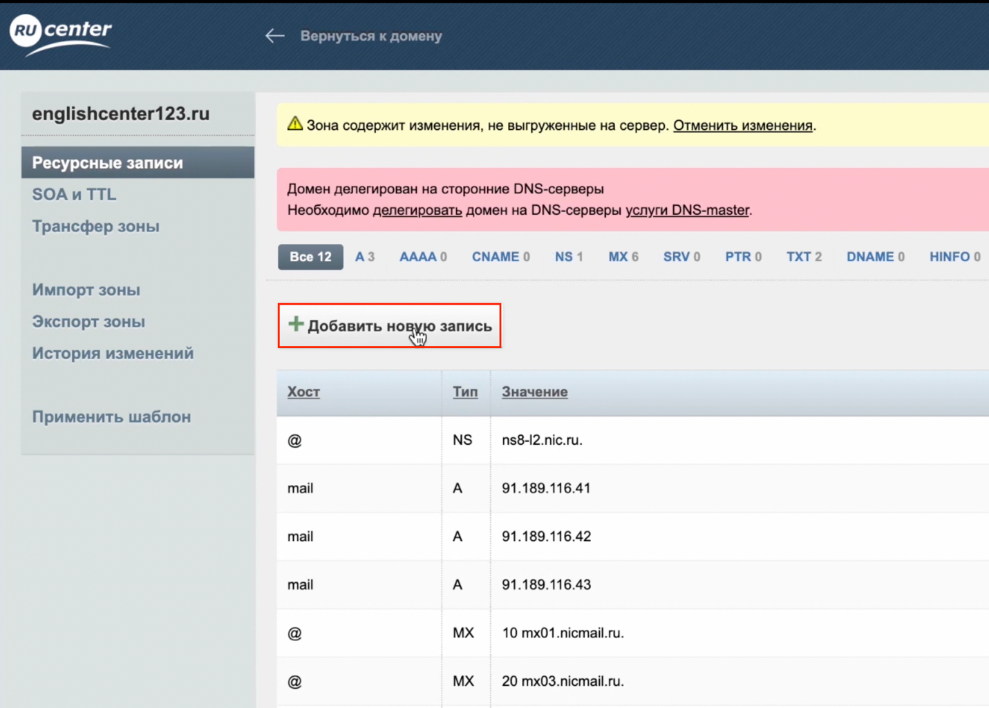 Настройка DNS для выделенного сервера