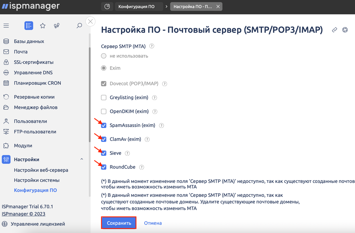 Как настроить почту на сервере VPS/VDS