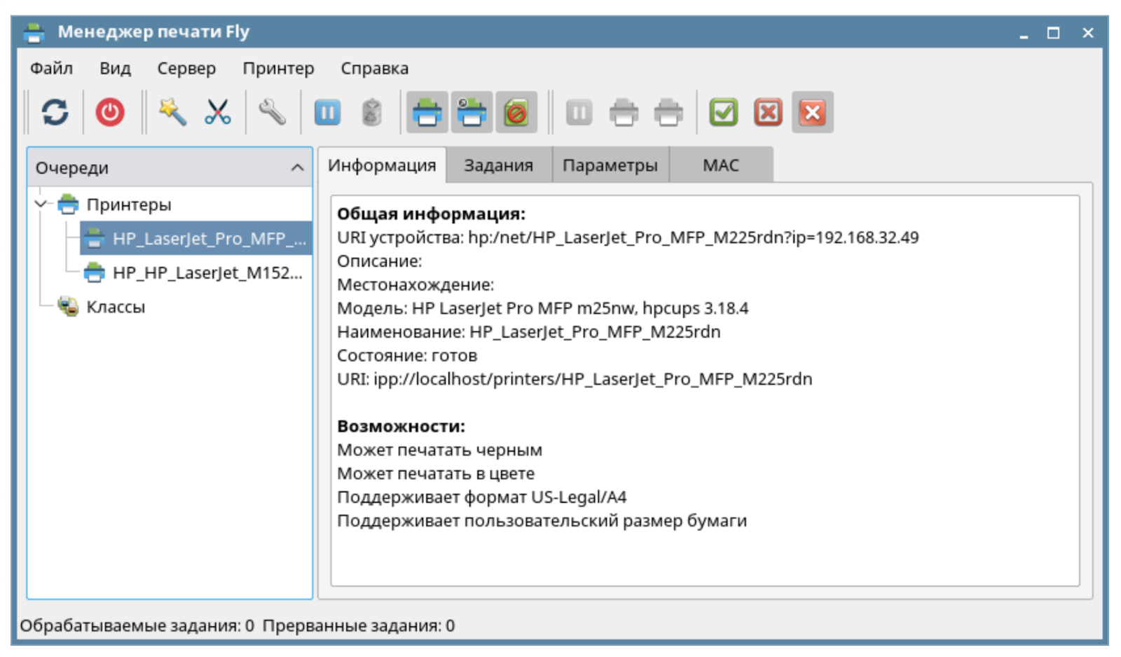 Установка и настройка принтера в ОС Astra Linux