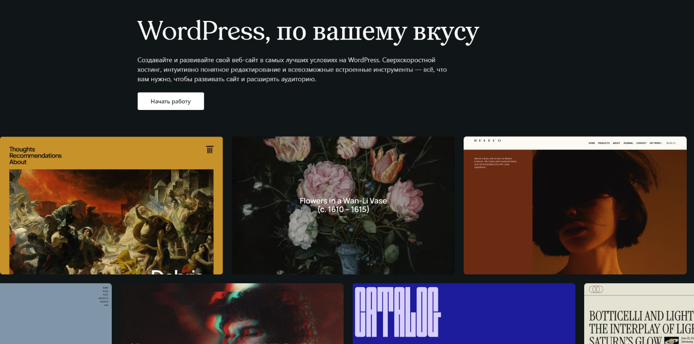 Как работать со страницами в WordPress